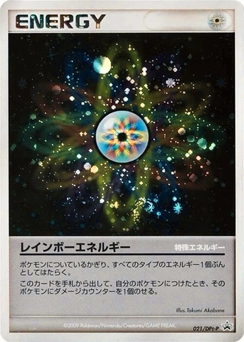 虹のエネルギー